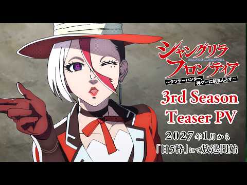 Shangri La Frontier stagione 3, ecco il trailer!