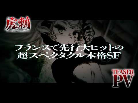 Tsugumi Project: annunciato un adattamento anime